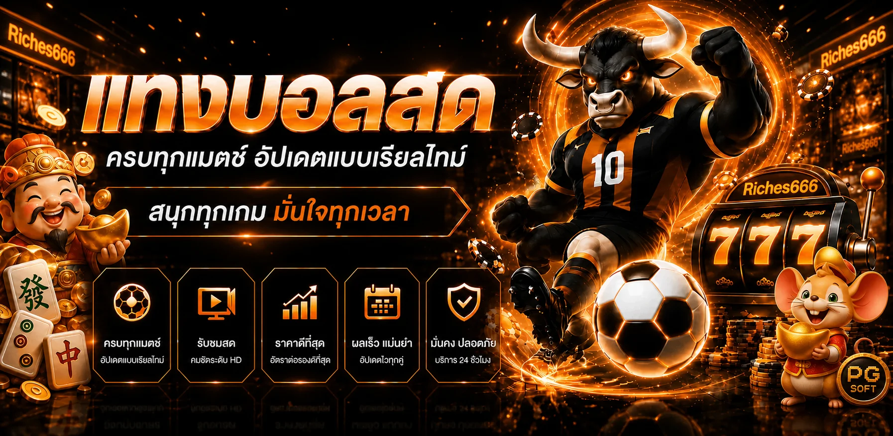 ภาพรวมเดิมพันกีฬาและเครื่องมือข้อมูล Riches666