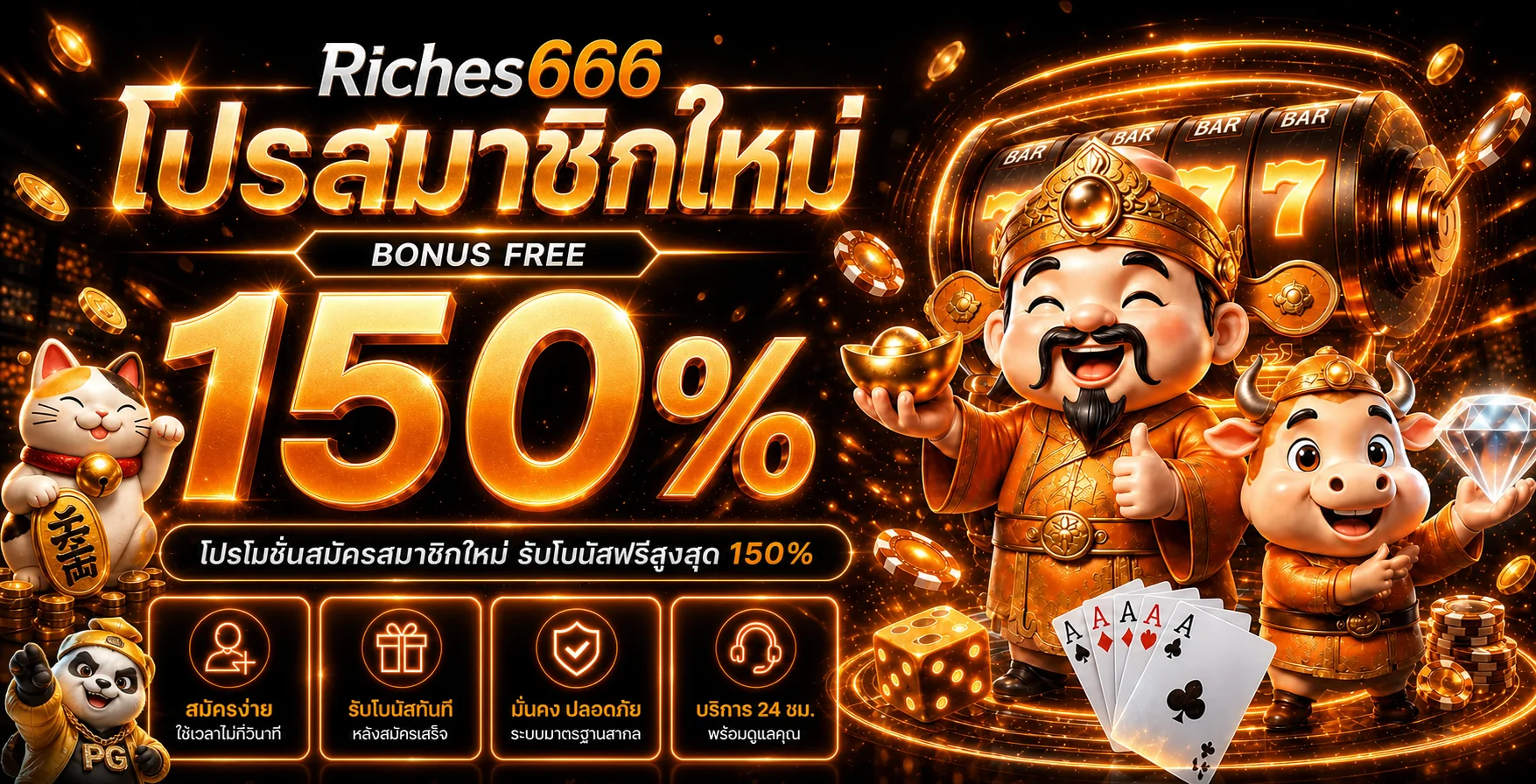 Riches666 ทางเข้าเว็บตรง สมัครสมาชิก ใช้งานปลอดภัย